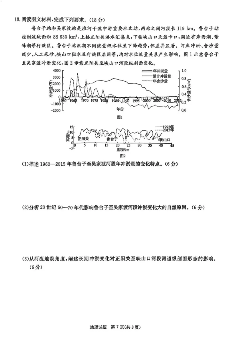 地理试卷-湖南名校联考联合体2026届高三第一次联考_2025年8月_250827湖南省炎德&middot;英才&middot;名校联考联合体2026届高三第一次联考（暨入学检测）