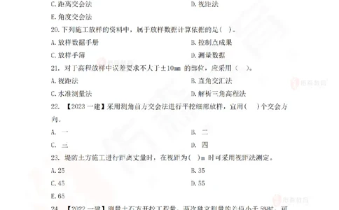 2月24日佑森水利实务珠峰班VIP作业_2026年一级建造师_2026年一建水利_2025年一建水利SVIP_02-基础精讲✿高端面授✿深度强化_31-水利《珠峰直播班》赵建玲YS推荐_2.24
