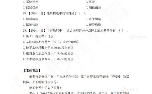 2月24日佑森水利实务珠峰班VIP作业_2026年一级建造师_2026年一建水利_2025年一建水利SVIP_02-基础精讲✿高端面授✿深度强化_31-水利《珠峰直播班》赵建玲YS推荐_2.24