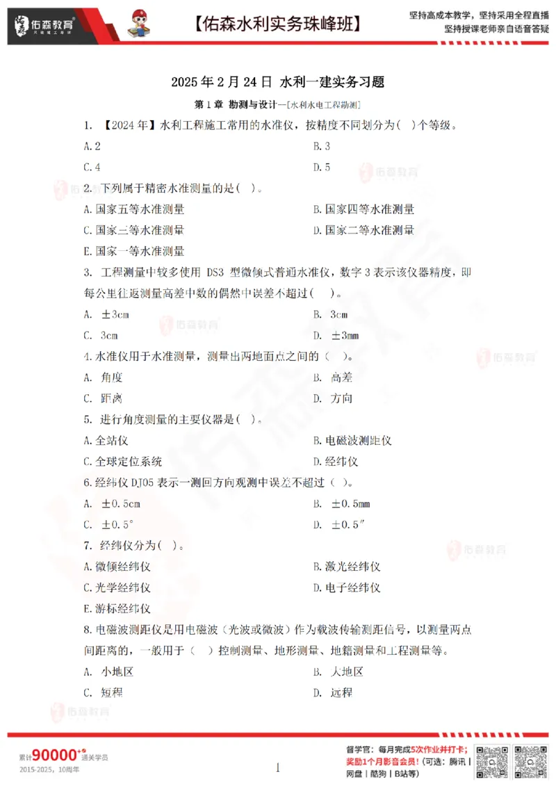 2月24日佑森水利实务珠峰班VIP作业_2026年一级建造师_2026年一建水利_2025年一建水利SVIP_02-基础精讲✿高端面授✿深度强化_31-水利《珠峰直播班》赵建玲YS推荐_2.24