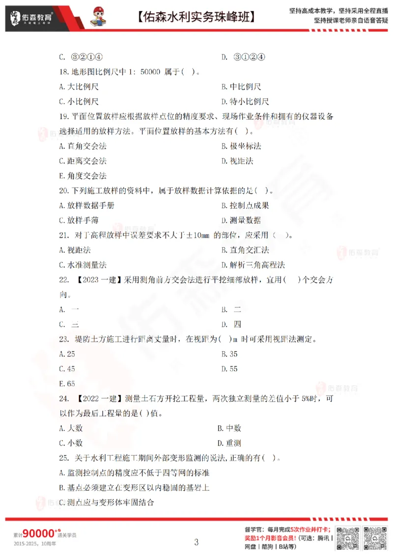 2月24日佑森水利实务珠峰班VIP作业_2026年一级建造师_2026年一建水利_2025年一建水利SVIP_02-基础精讲✿高端面授✿深度强化_31-水利《珠峰直播班》赵建玲YS推荐_2.24