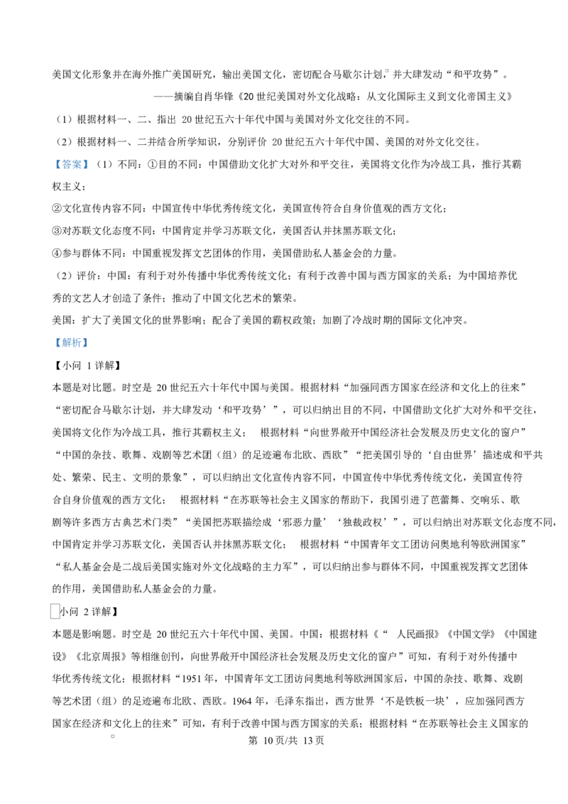 河北省衡水市高中联考2026届高三上学期质检（一）历史答案_2025年9月_250910河北省衡水市高中联考2026届高三上学期质检（一）（全科）