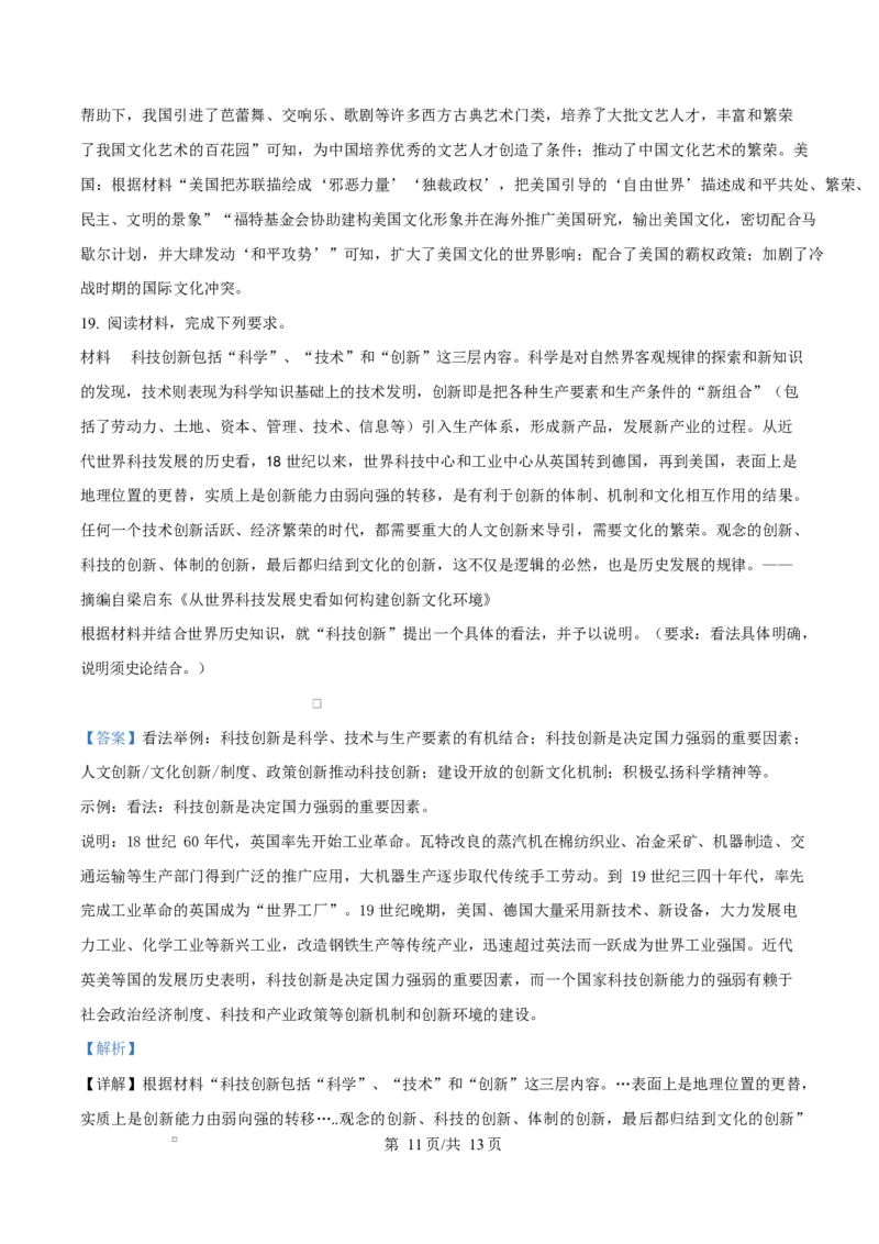 河北省衡水市高中联考2026届高三上学期质检（一）历史答案_2025年9月_250910河北省衡水市高中联考2026届高三上学期质检（一）（全科）