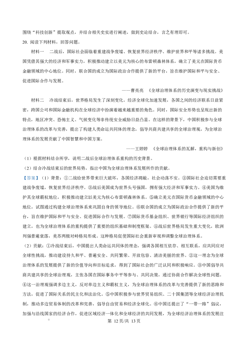 河北省衡水市高中联考2026届高三上学期质检（一）历史答案_2025年9月_250910河北省衡水市高中联考2026届高三上学期质检（一）（全科）