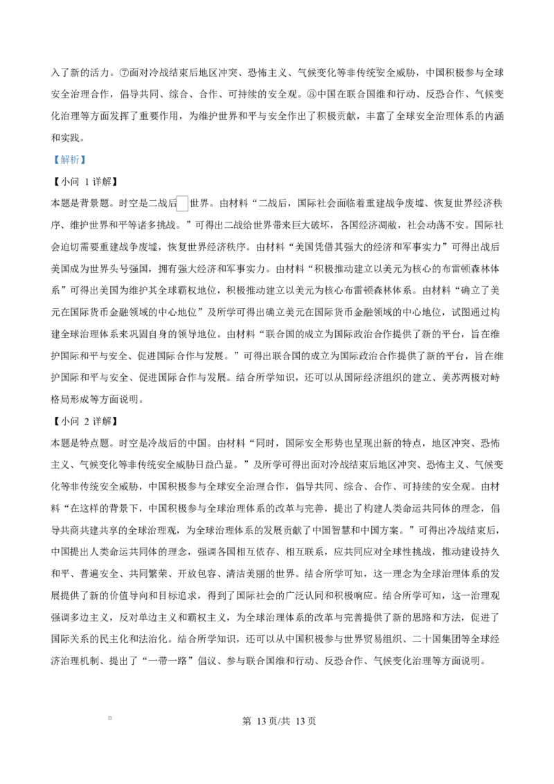 河北省衡水市高中联考2026届高三上学期质检（一）历史答案_2025年9月_250910河北省衡水市高中联考2026届高三上学期质检（一）（全科）