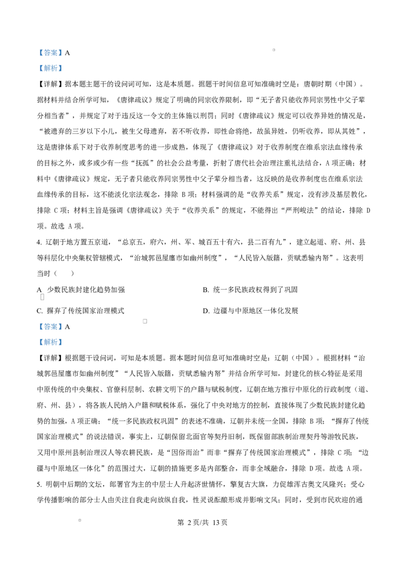 河北省衡水市高中联考2026届高三上学期质检（一）历史答案_2025年9月_250910河北省衡水市高中联考2026届高三上学期质检（一）（全科）