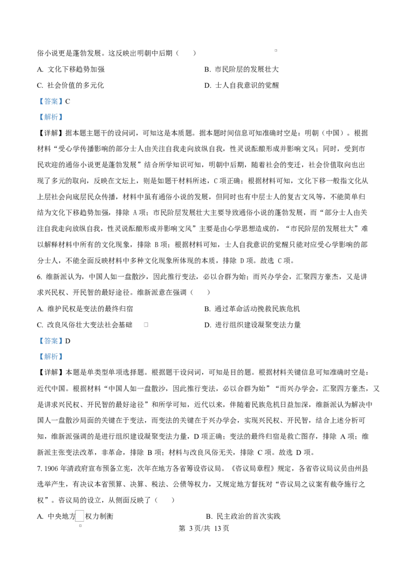 河北省衡水市高中联考2026届高三上学期质检（一）历史答案_2025年9月_250910河北省衡水市高中联考2026届高三上学期质检（一）（全科）