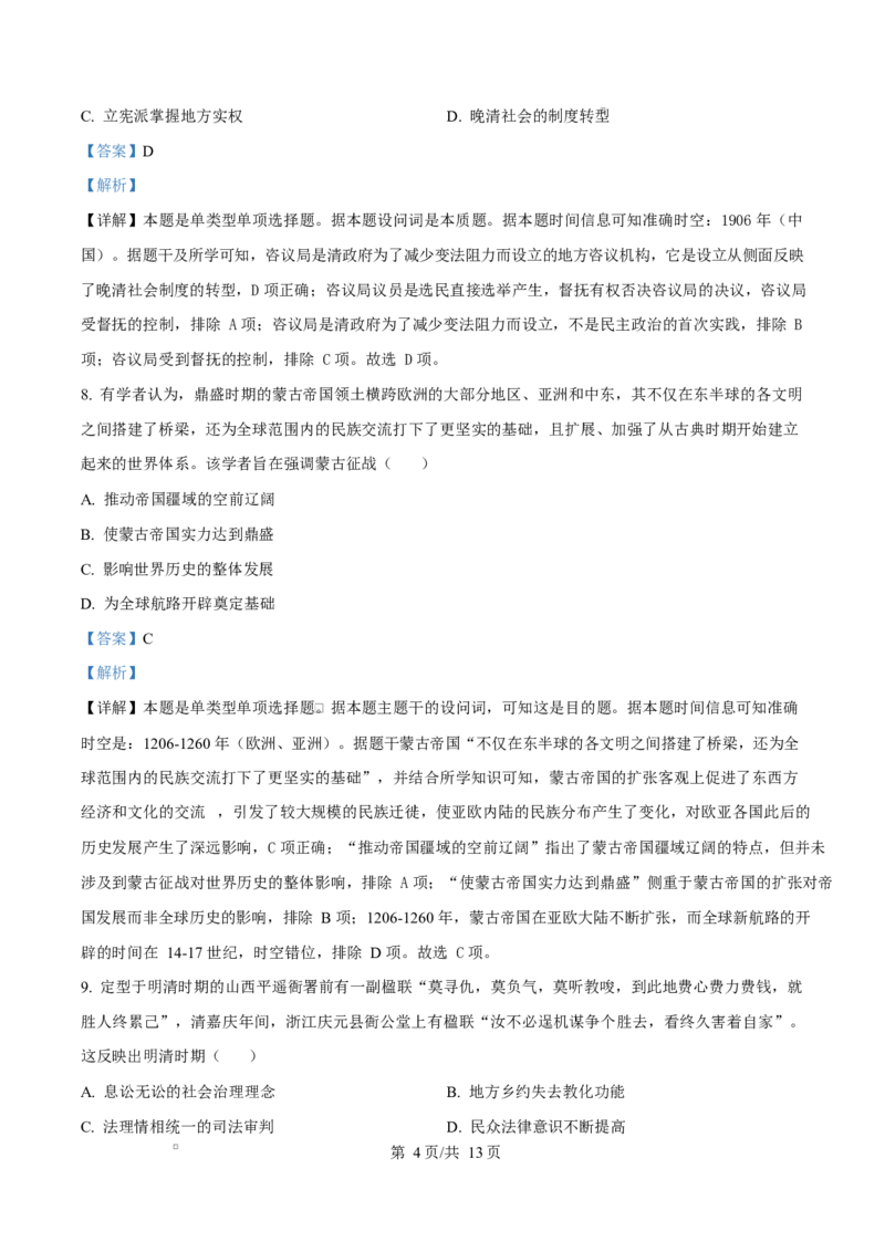 河北省衡水市高中联考2026届高三上学期质检（一）历史答案_2025年9月_250910河北省衡水市高中联考2026届高三上学期质检（一）（全科）