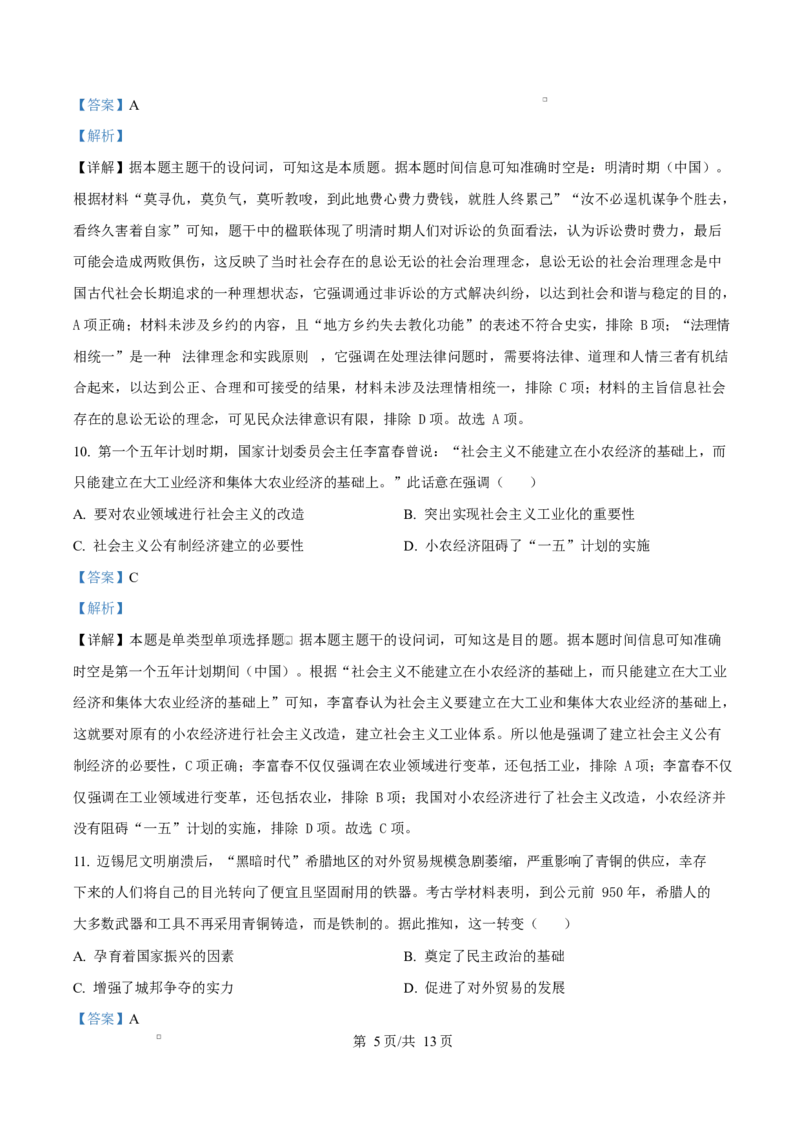 河北省衡水市高中联考2026届高三上学期质检（一）历史答案_2025年9月_250910河北省衡水市高中联考2026届高三上学期质检（一）（全科）