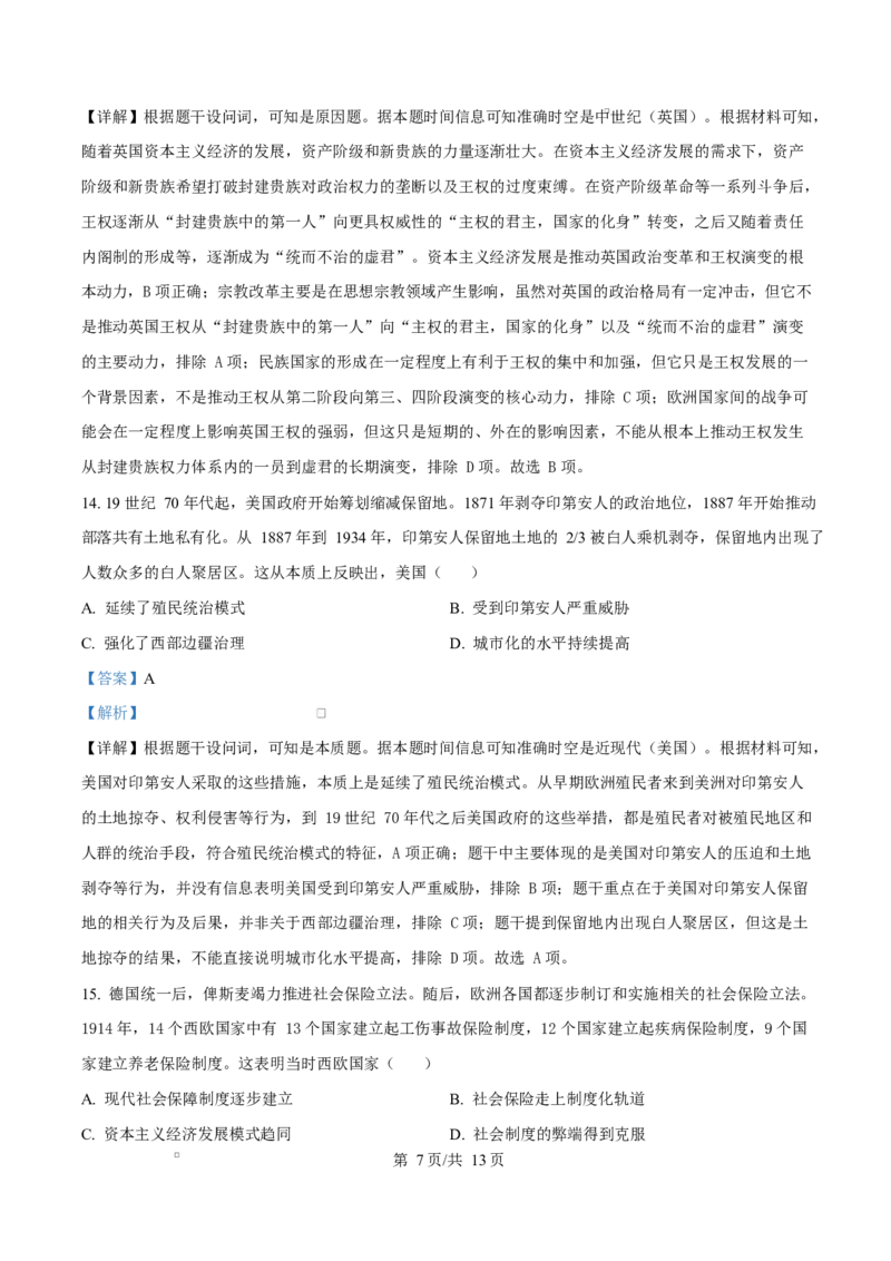 河北省衡水市高中联考2026届高三上学期质检（一）历史答案_2025年9月_250910河北省衡水市高中联考2026届高三上学期质检（一）（全科）