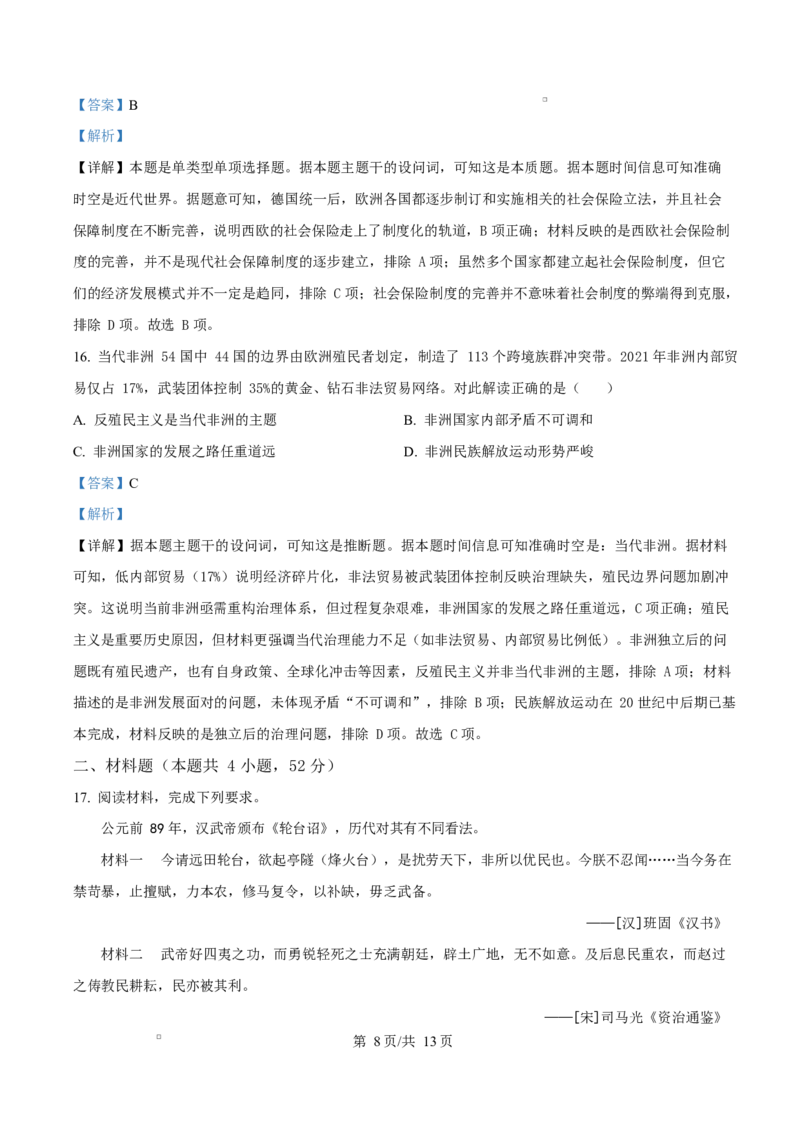 河北省衡水市高中联考2026届高三上学期质检（一）历史答案_2025年9月_250910河北省衡水市高中联考2026届高三上学期质检（一）（全科）