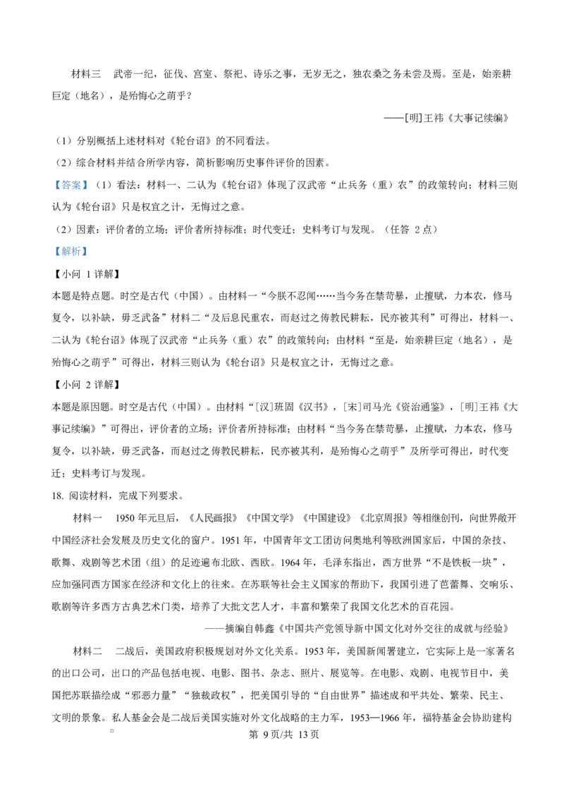 河北省衡水市高中联考2026届高三上学期质检（一）历史答案_2025年9月_250910河北省衡水市高中联考2026届高三上学期质检（一）（全科）
