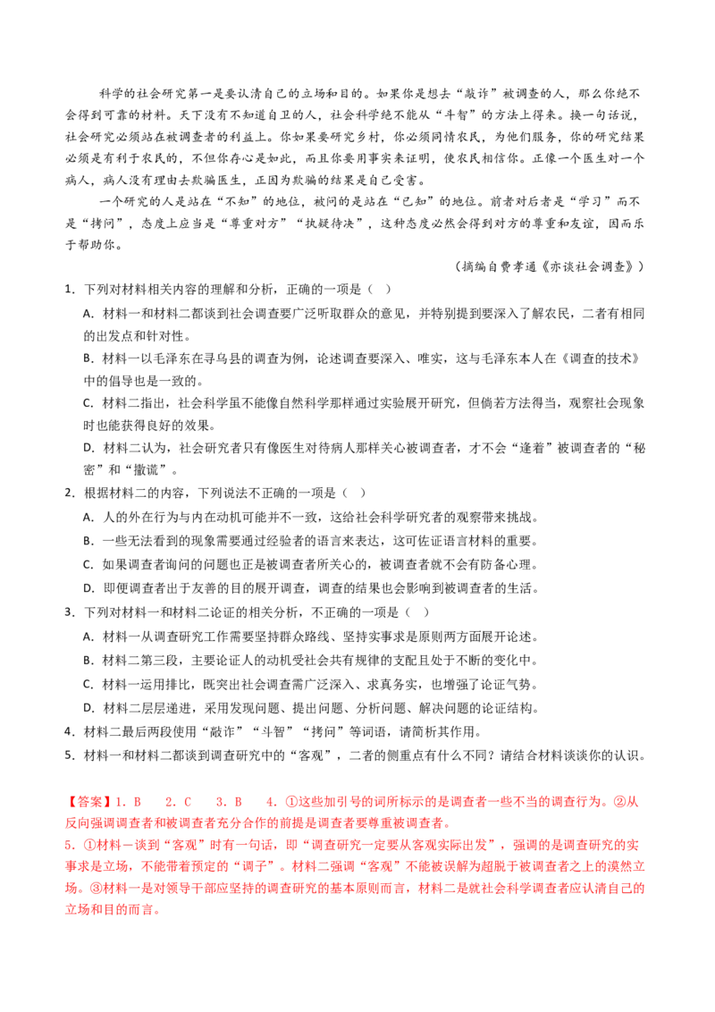 专题02信息类文本阅读（非连续性）（教师卷）_近10年高考真题汇编（必刷）_十年（2014-2024）高考语文真题分项汇编（全国通用）