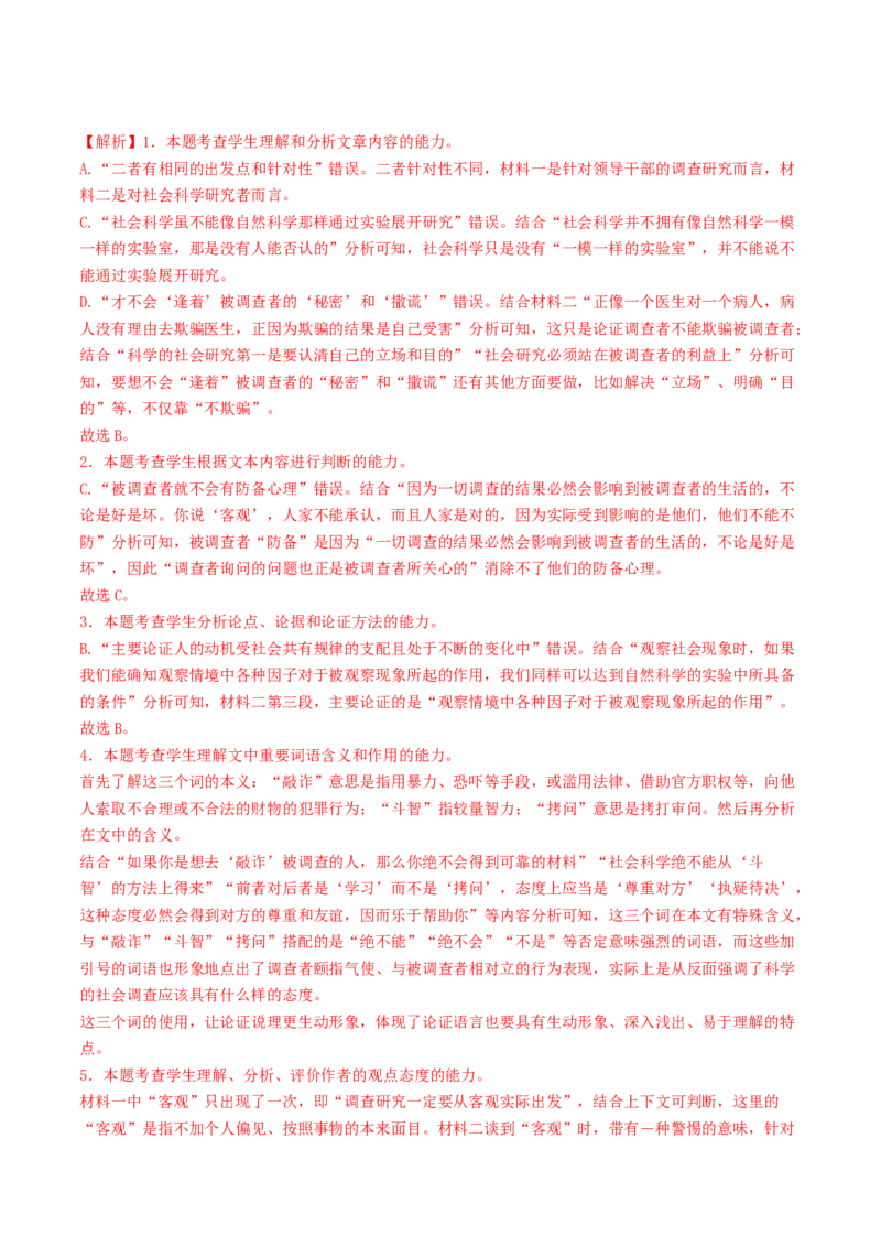 专题02信息类文本阅读（非连续性）（教师卷）_近10年高考真题汇编（必刷）_十年（2014-2024）高考语文真题分项汇编（全国通用）