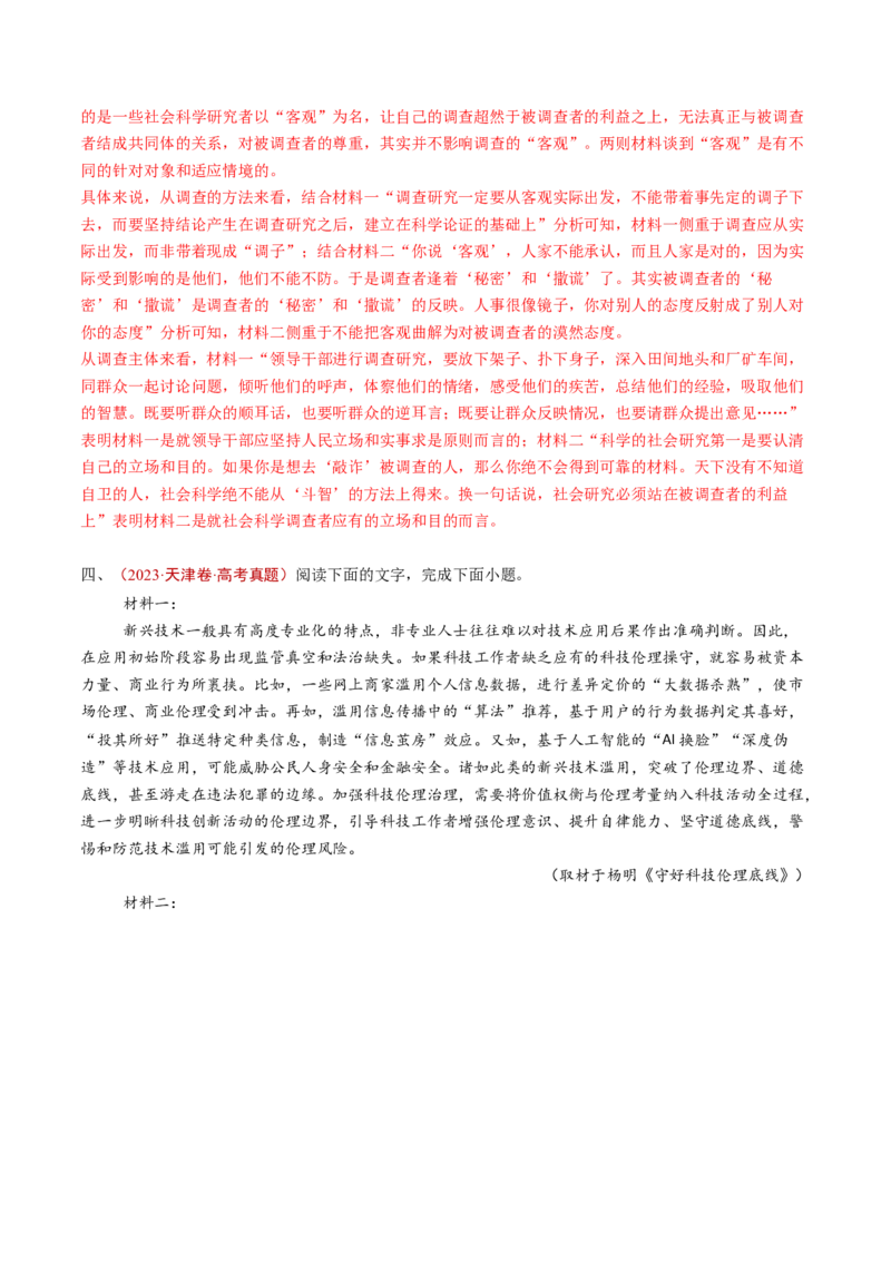 专题02信息类文本阅读（非连续性）（教师卷）_近10年高考真题汇编（必刷）_十年（2014-2024）高考语文真题分项汇编（全国通用）