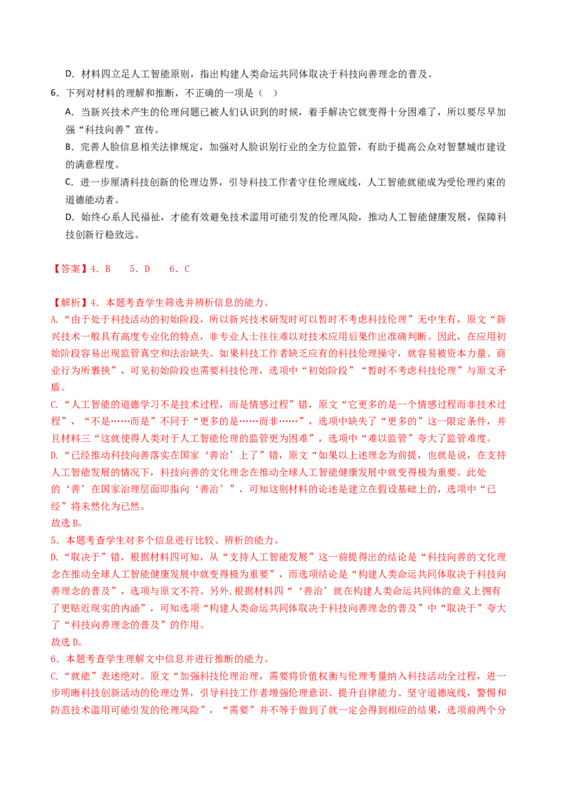 专题02信息类文本阅读（非连续性）（教师卷）_近10年高考真题汇编（必刷）_十年（2014-2024）高考语文真题分项汇编（全国通用）