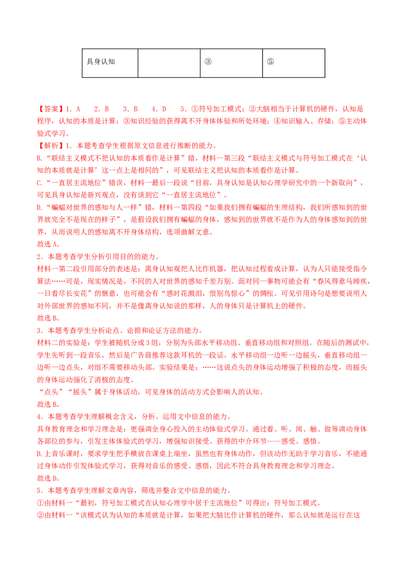 专题02信息类文本阅读（非连续性）（教师卷）_近10年高考真题汇编（必刷）_十年（2014-2024）高考语文真题分项汇编（全国通用）