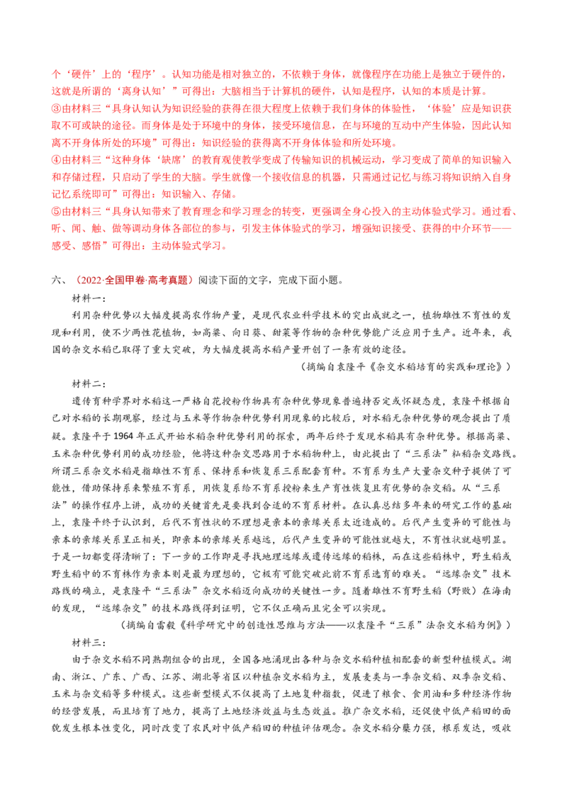 专题02信息类文本阅读（非连续性）（教师卷）_近10年高考真题汇编（必刷）_十年（2014-2024）高考语文真题分项汇编（全国通用）