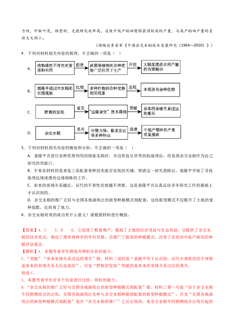 专题02信息类文本阅读（非连续性）（教师卷）_近10年高考真题汇编（必刷）_十年（2014-2024）高考语文真题分项汇编（全国通用）
