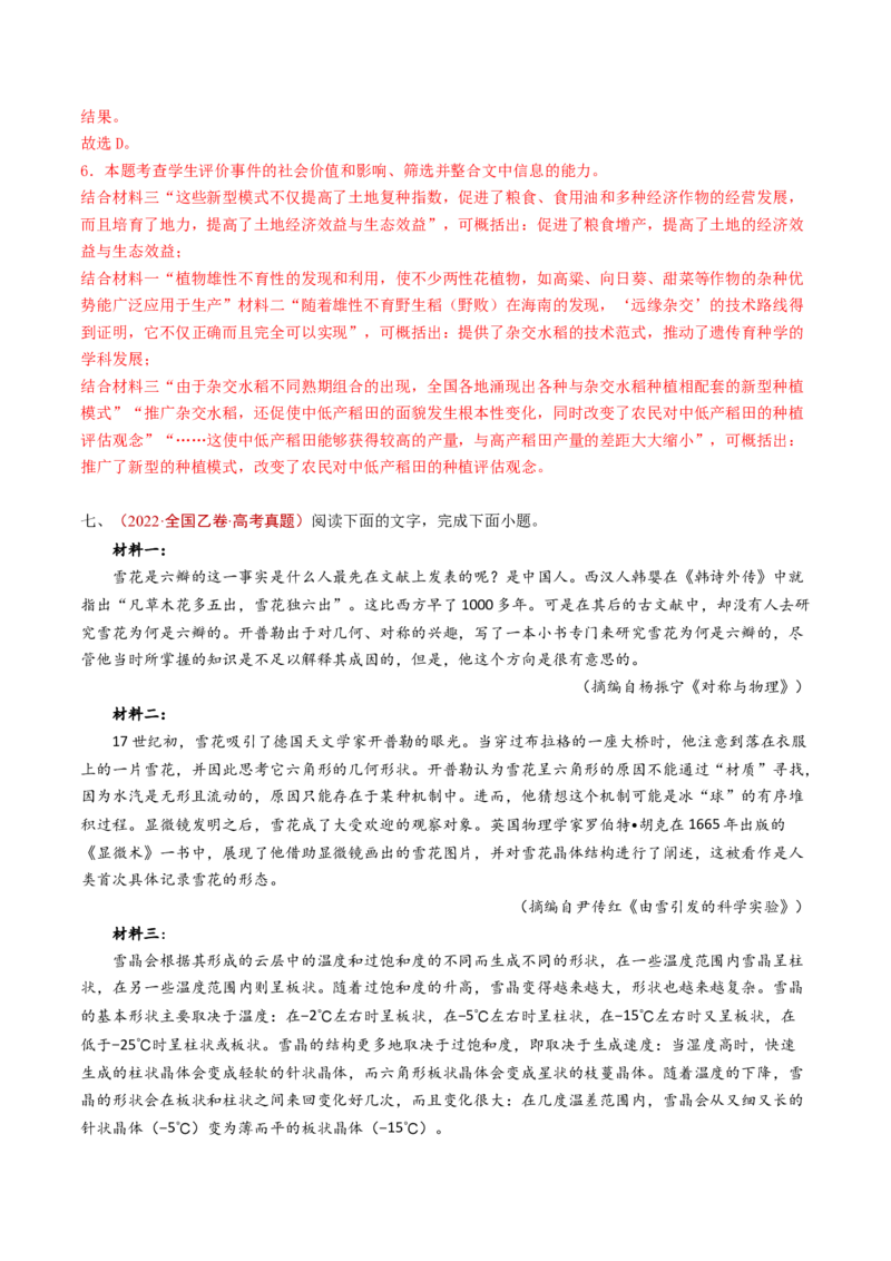 专题02信息类文本阅读（非连续性）（教师卷）_近10年高考真题汇编（必刷）_十年（2014-2024）高考语文真题分项汇编（全国通用）