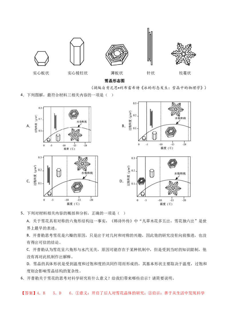 专题02信息类文本阅读（非连续性）（教师卷）_近10年高考真题汇编（必刷）_十年（2014-2024）高考语文真题分项汇编（全国通用）