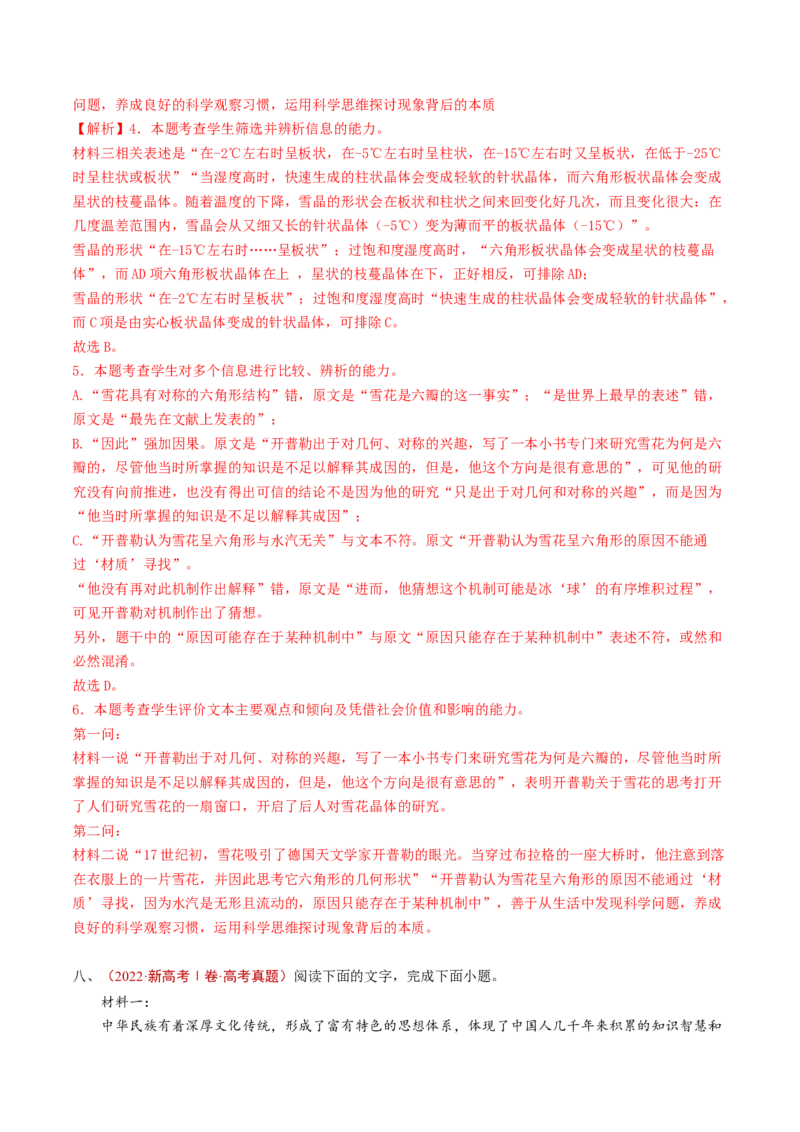 专题02信息类文本阅读（非连续性）（教师卷）_近10年高考真题汇编（必刷）_十年（2014-2024）高考语文真题分项汇编（全国通用）