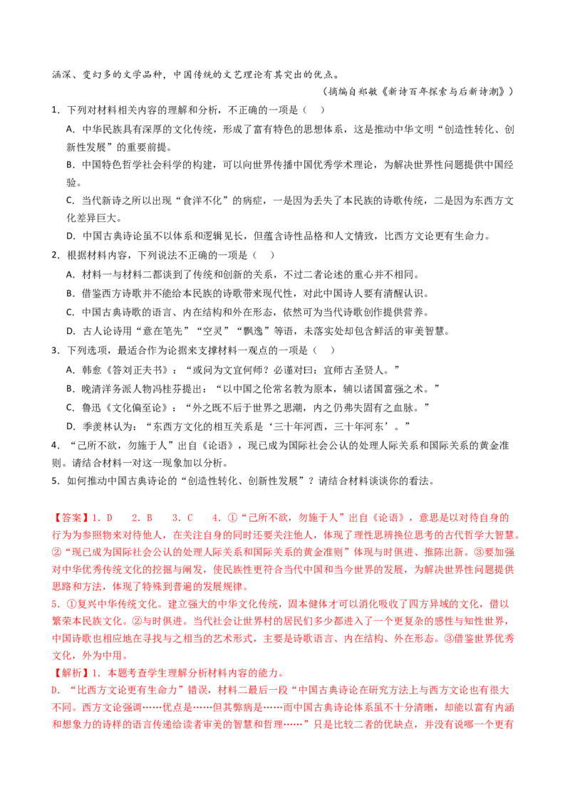 专题02信息类文本阅读（非连续性）（教师卷）_近10年高考真题汇编（必刷）_十年（2014-2024）高考语文真题分项汇编（全国通用）