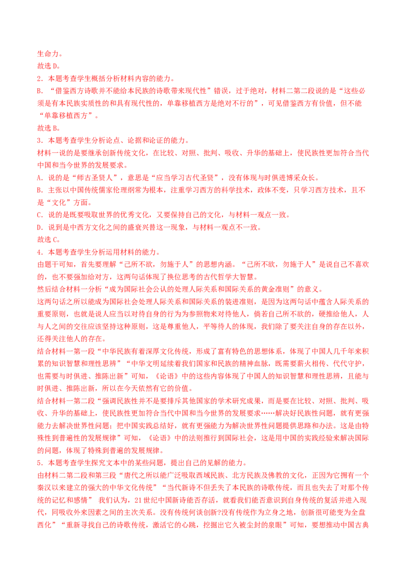 专题02信息类文本阅读（非连续性）（教师卷）_近10年高考真题汇编（必刷）_十年（2014-2024）高考语文真题分项汇编（全国通用）