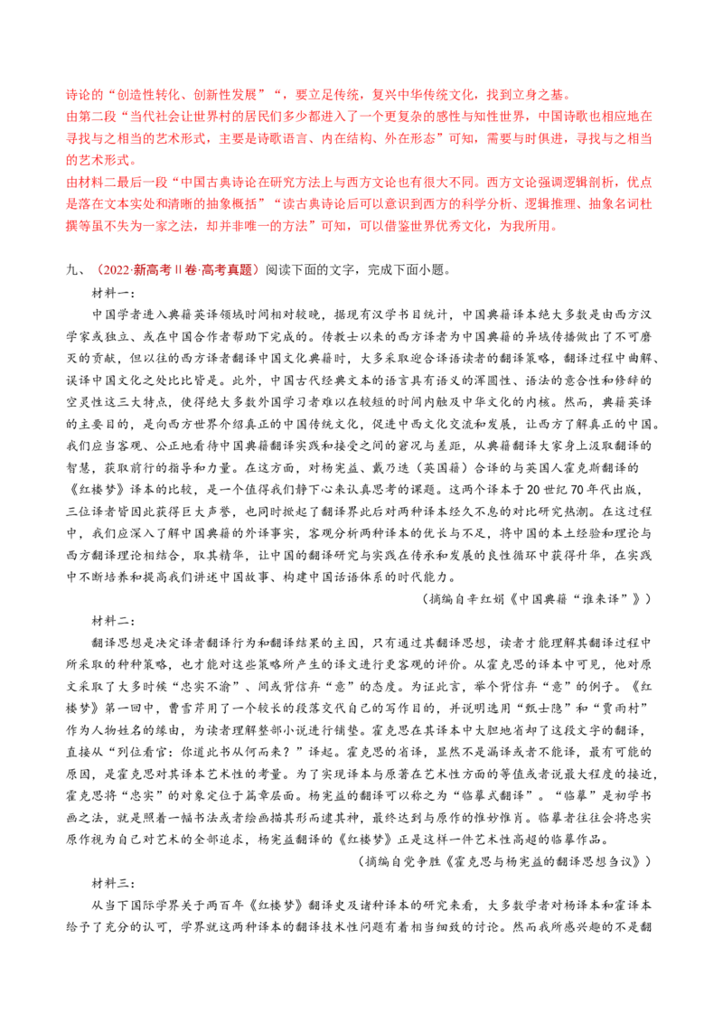 专题02信息类文本阅读（非连续性）（教师卷）_近10年高考真题汇编（必刷）_十年（2014-2024）高考语文真题分项汇编（全国通用）