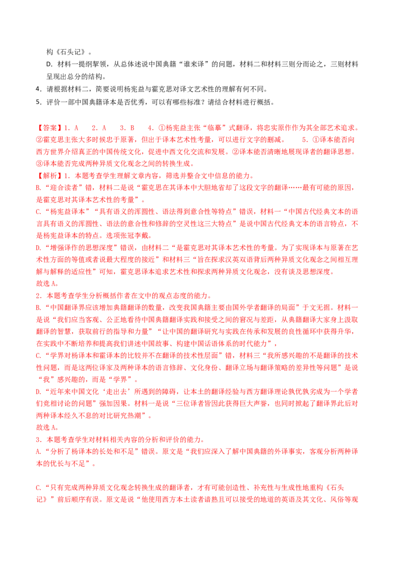 专题02信息类文本阅读（非连续性）（教师卷）_近10年高考真题汇编（必刷）_十年（2014-2024）高考语文真题分项汇编（全国通用）