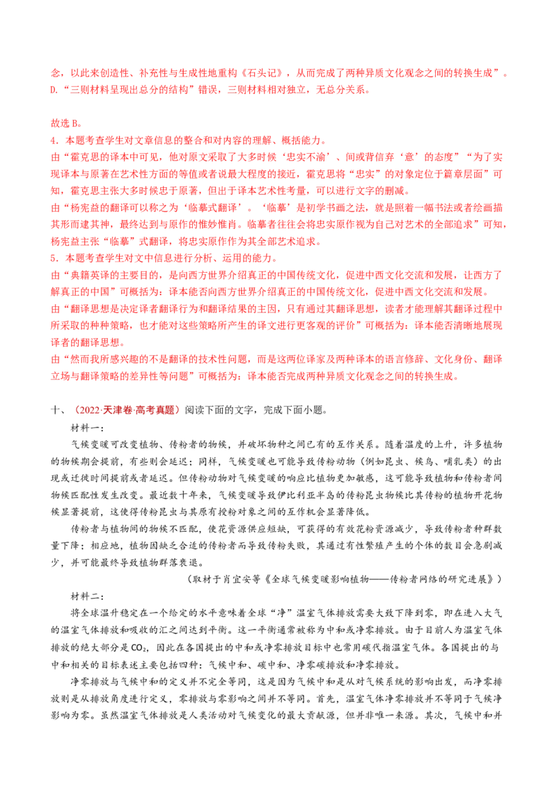 专题02信息类文本阅读（非连续性）（教师卷）_近10年高考真题汇编（必刷）_十年（2014-2024）高考语文真题分项汇编（全国通用）