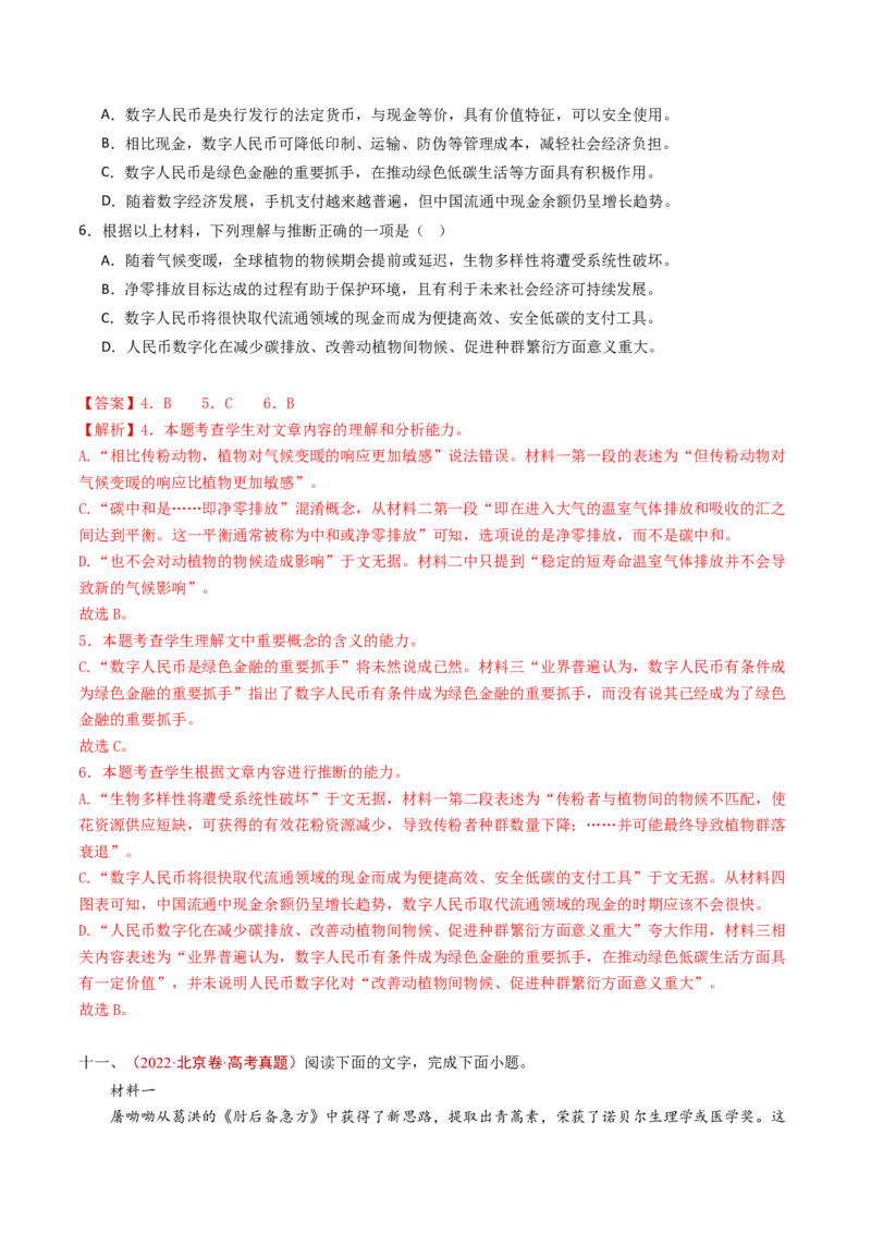 专题02信息类文本阅读（非连续性）（教师卷）_近10年高考真题汇编（必刷）_十年（2014-2024）高考语文真题分项汇编（全国通用）