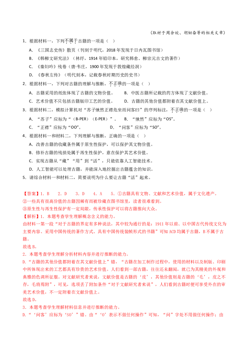 专题02信息类文本阅读（非连续性）（教师卷）_近10年高考真题汇编（必刷）_十年（2014-2024）高考语文真题分项汇编（全国通用）