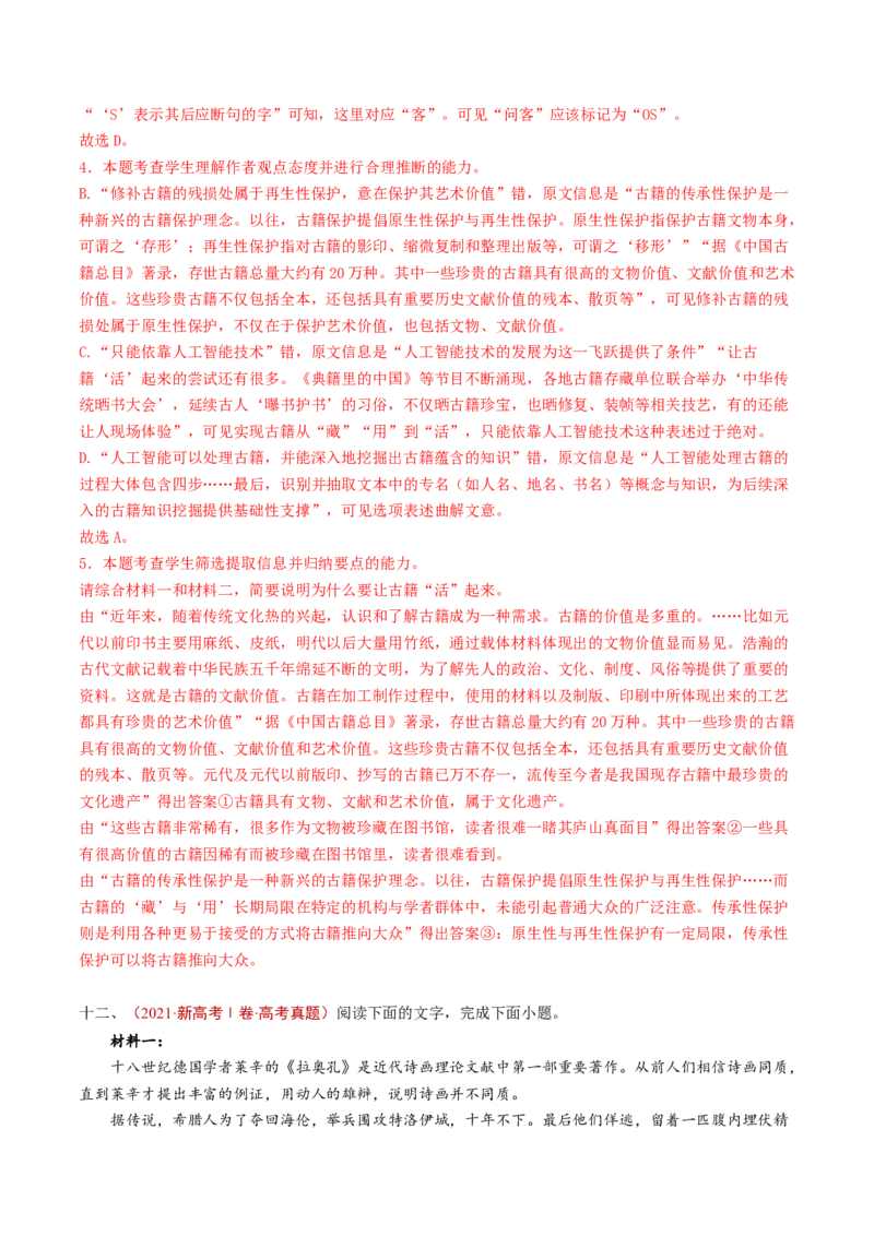 专题02信息类文本阅读（非连续性）（教师卷）_近10年高考真题汇编（必刷）_十年（2014-2024）高考语文真题分项汇编（全国通用）