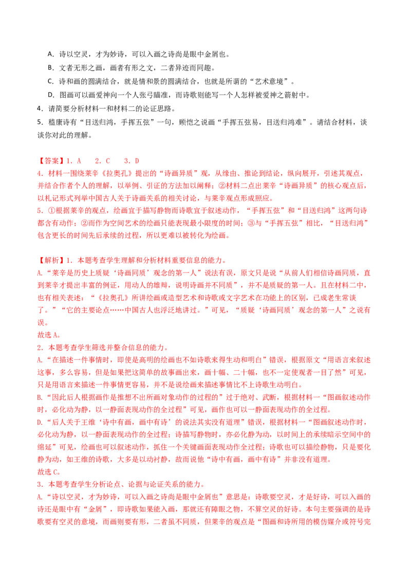 专题02信息类文本阅读（非连续性）（教师卷）_近10年高考真题汇编（必刷）_十年（2014-2024）高考语文真题分项汇编（全国通用）