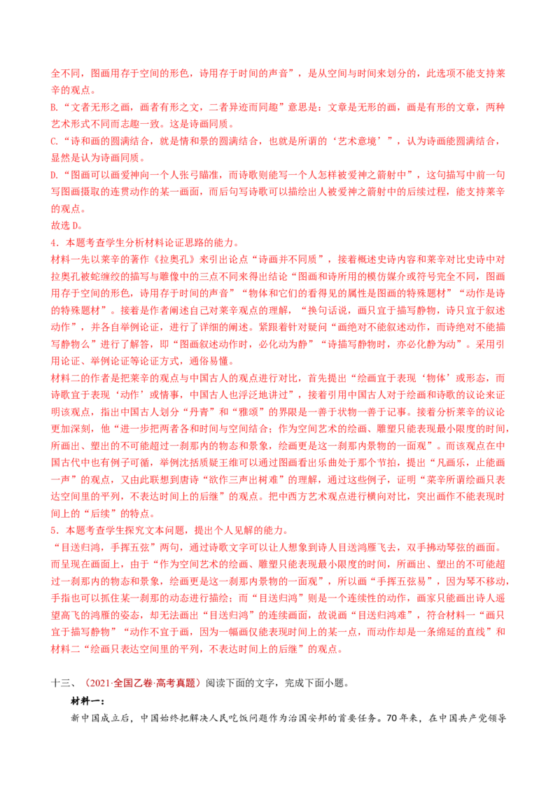 专题02信息类文本阅读（非连续性）（教师卷）_近10年高考真题汇编（必刷）_十年（2014-2024）高考语文真题分项汇编（全国通用）