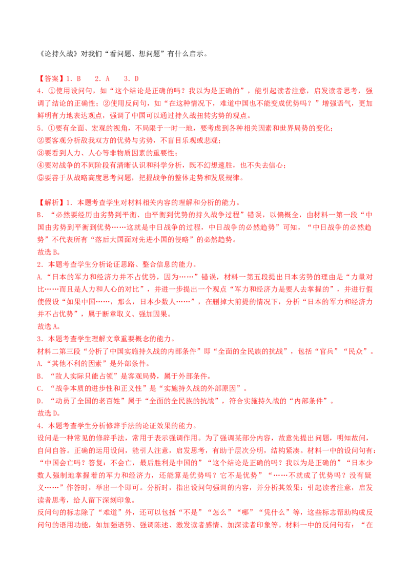 专题02信息类文本阅读（非连续性）（教师卷）_近10年高考真题汇编（必刷）_十年（2014-2024）高考语文真题分项汇编（全国通用）