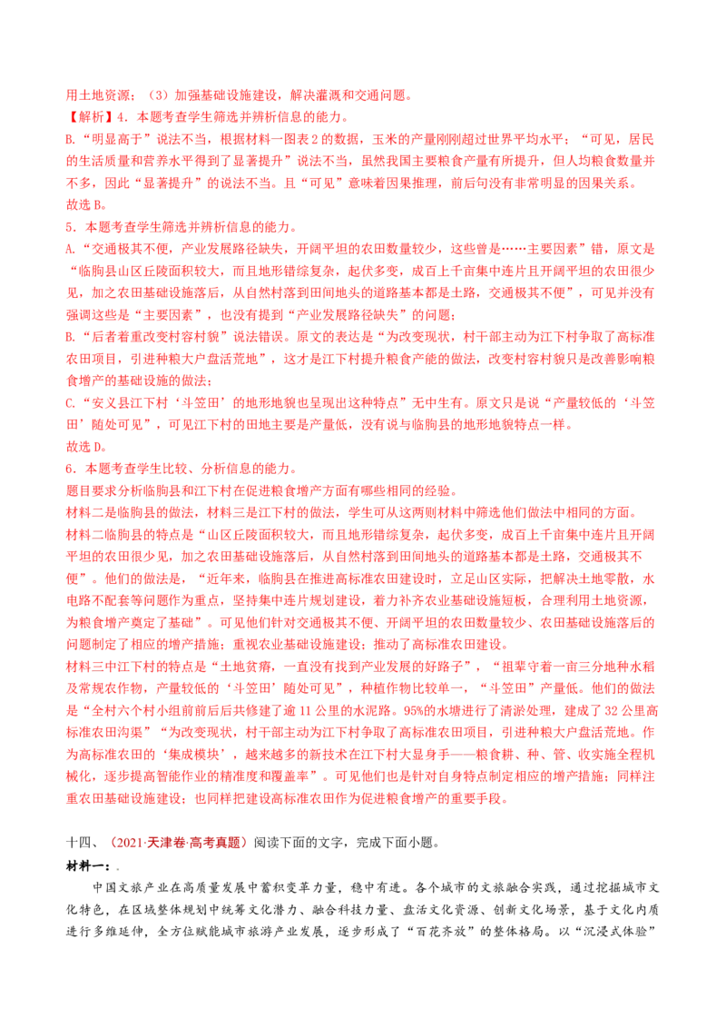 专题02信息类文本阅读（非连续性）（教师卷）_近10年高考真题汇编（必刷）_十年（2014-2024）高考语文真题分项汇编（全国通用）