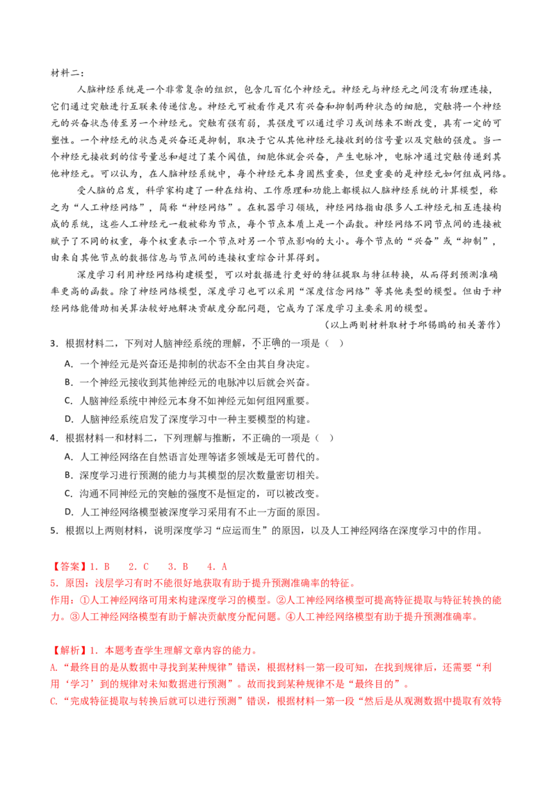 专题02信息类文本阅读（非连续性）（教师卷）_近10年高考真题汇编（必刷）_十年（2014-2024）高考语文真题分项汇编（全国通用）