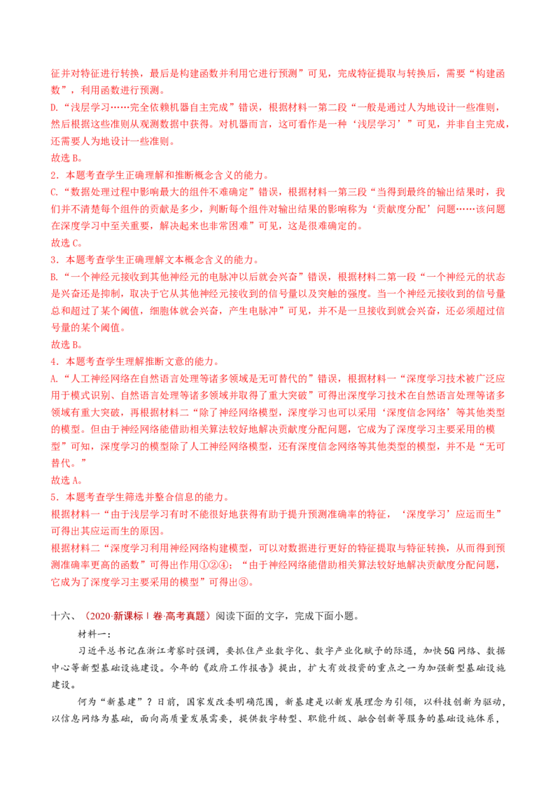 专题02信息类文本阅读（非连续性）（教师卷）_近10年高考真题汇编（必刷）_十年（2014-2024）高考语文真题分项汇编（全国通用）