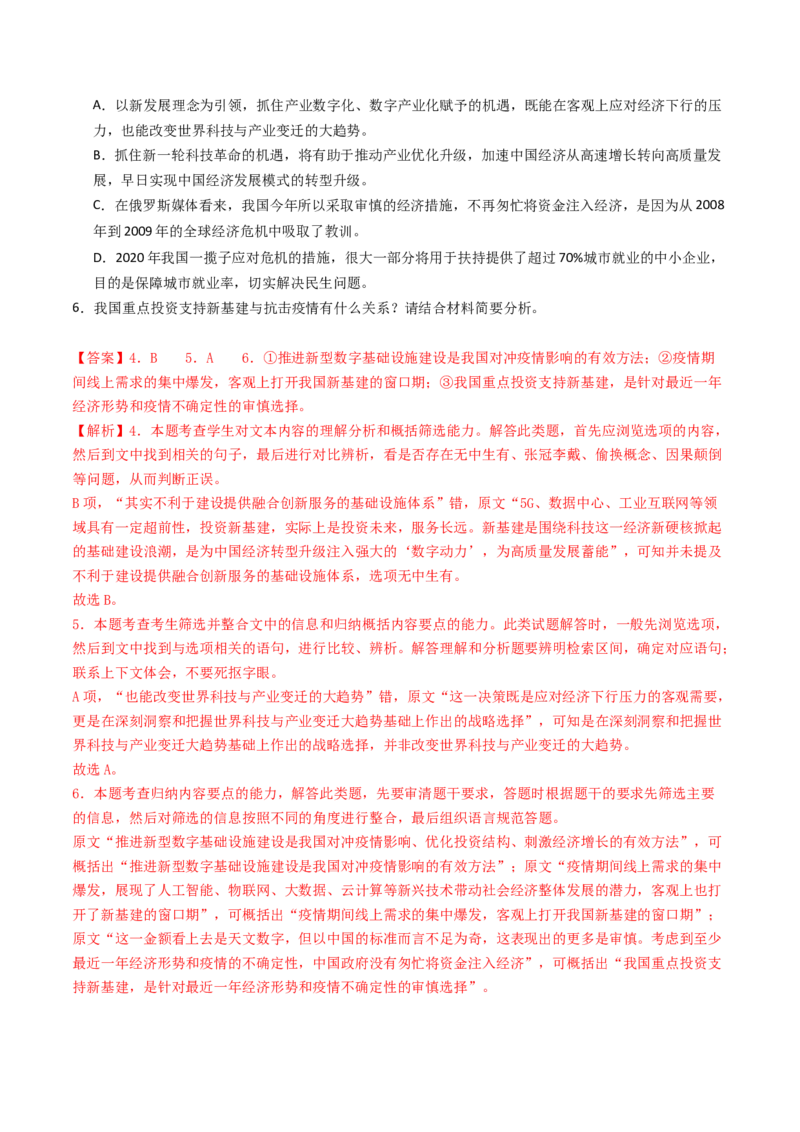 专题02信息类文本阅读（非连续性）（教师卷）_近10年高考真题汇编（必刷）_十年（2014-2024）高考语文真题分项汇编（全国通用）