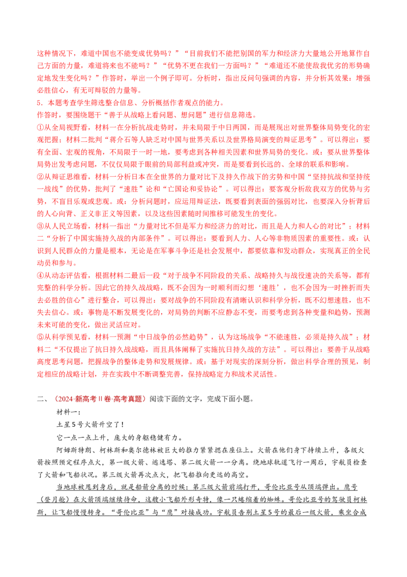 专题02信息类文本阅读（非连续性）（教师卷）_近10年高考真题汇编（必刷）_十年（2014-2024）高考语文真题分项汇编（全国通用）