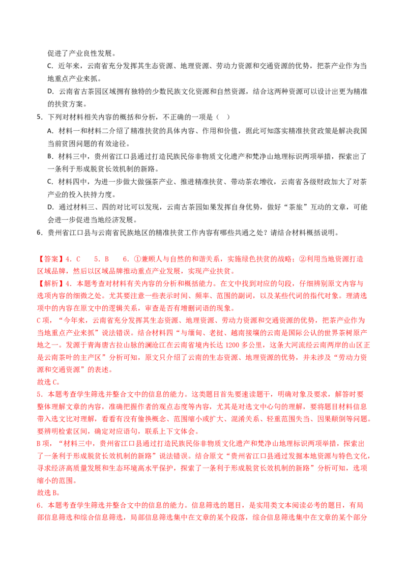 专题02信息类文本阅读（非连续性）（教师卷）_近10年高考真题汇编（必刷）_十年（2014-2024）高考语文真题分项汇编（全国通用）