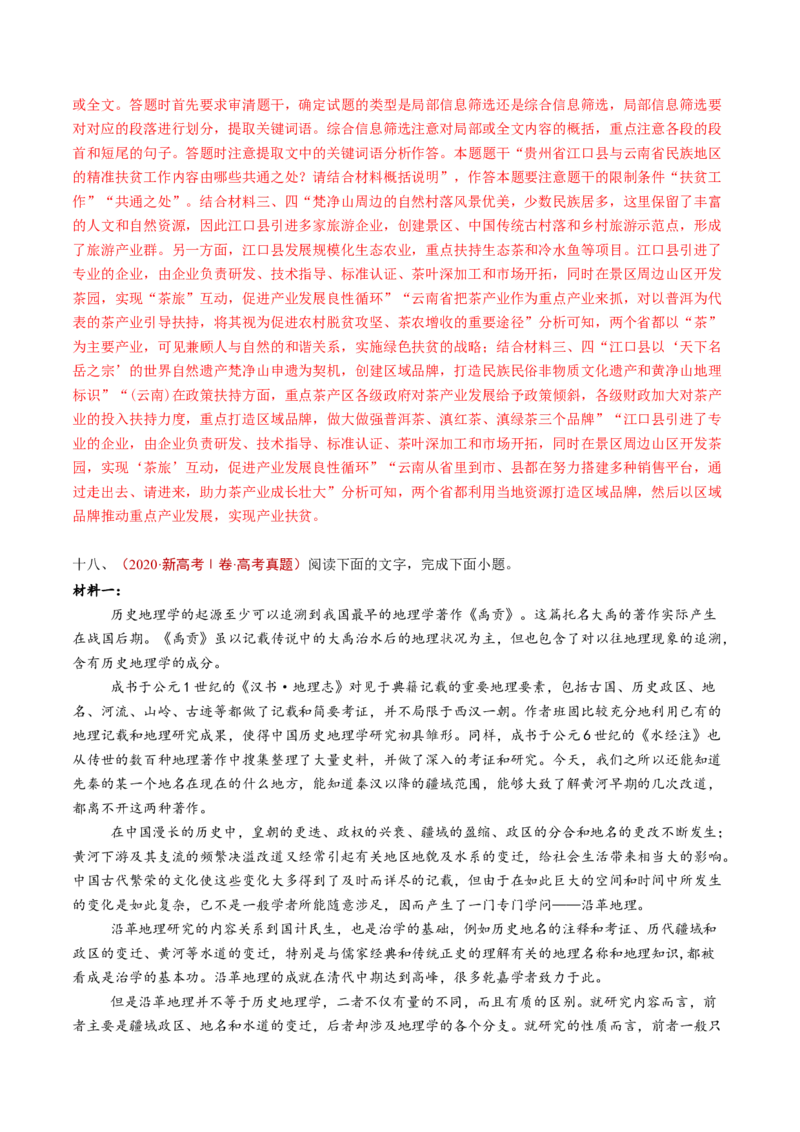 专题02信息类文本阅读（非连续性）（教师卷）_近10年高考真题汇编（必刷）_十年（2014-2024）高考语文真题分项汇编（全国通用）