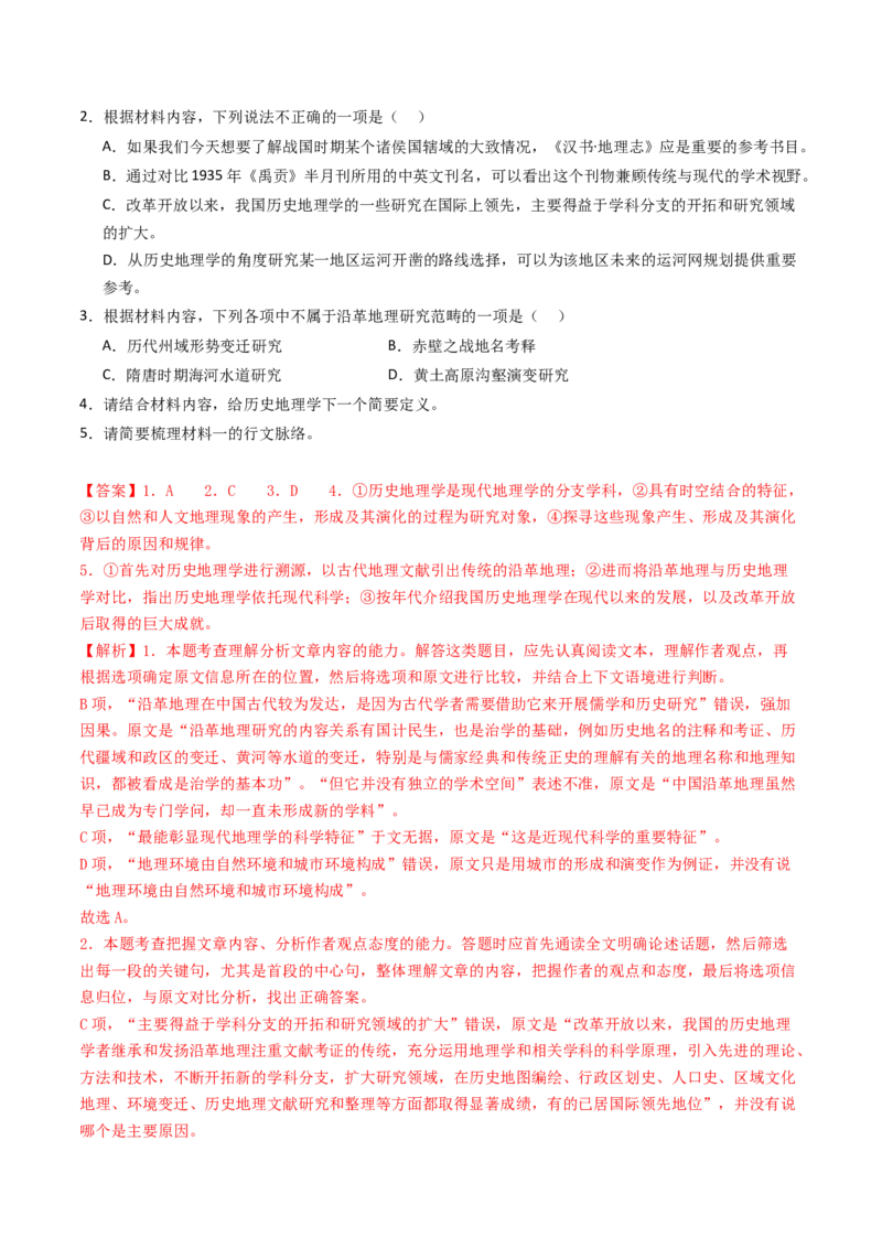 专题02信息类文本阅读（非连续性）（教师卷）_近10年高考真题汇编（必刷）_十年（2014-2024）高考语文真题分项汇编（全国通用）