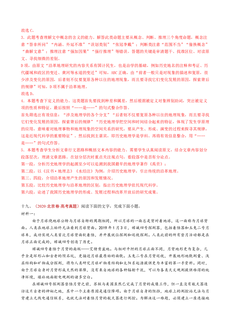 专题02信息类文本阅读（非连续性）（教师卷）_近10年高考真题汇编（必刷）_十年（2014-2024）高考语文真题分项汇编（全国通用）