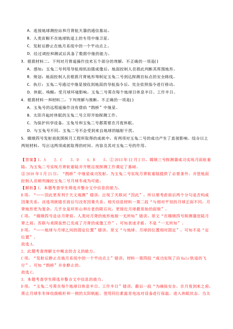 专题02信息类文本阅读（非连续性）（教师卷）_近10年高考真题汇编（必刷）_十年（2014-2024）高考语文真题分项汇编（全国通用）