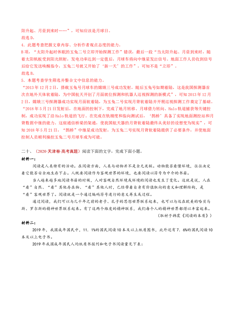 专题02信息类文本阅读（非连续性）（教师卷）_近10年高考真题汇编（必刷）_十年（2014-2024）高考语文真题分项汇编（全国通用）