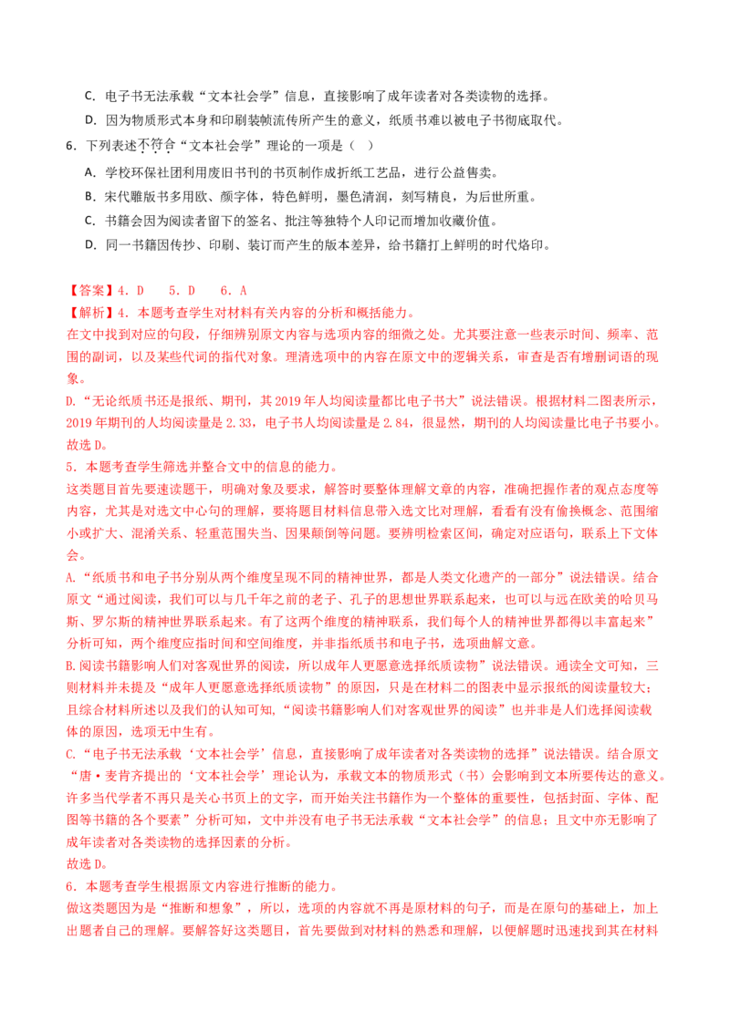 专题02信息类文本阅读（非连续性）（教师卷）_近10年高考真题汇编（必刷）_十年（2014-2024）高考语文真题分项汇编（全国通用）