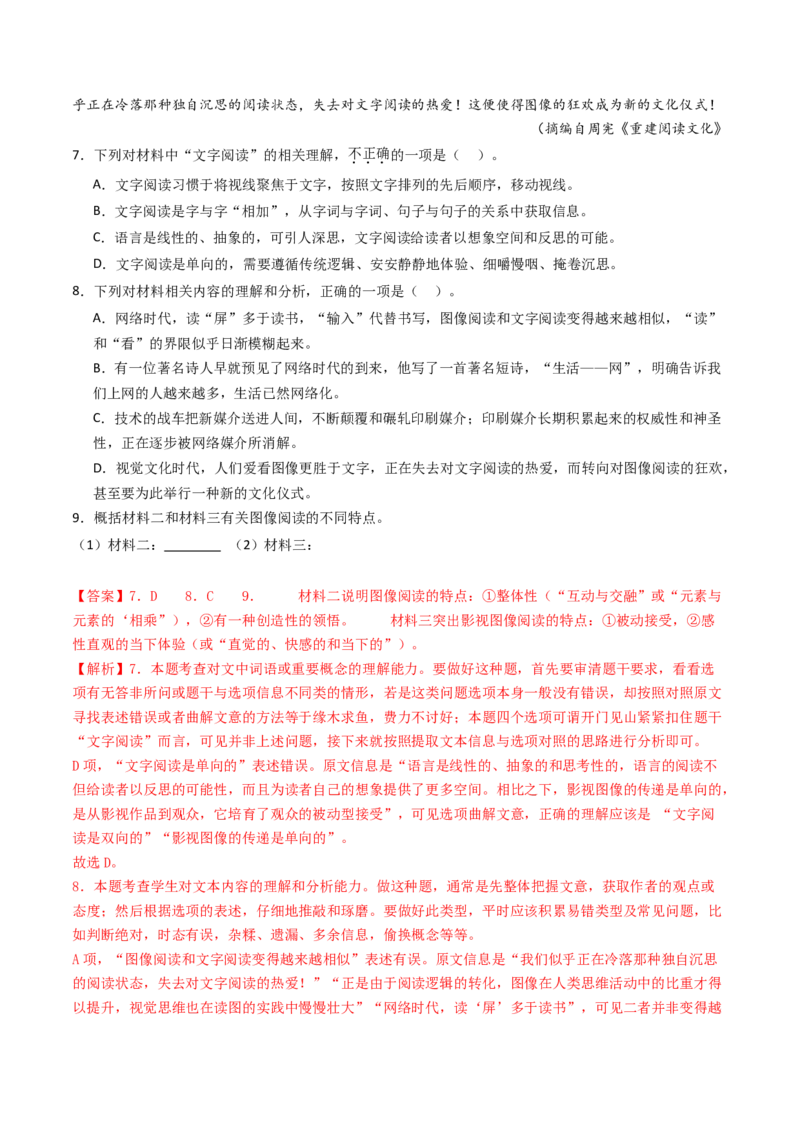 专题02信息类文本阅读（非连续性）（教师卷）_近10年高考真题汇编（必刷）_十年（2014-2024）高考语文真题分项汇编（全国通用）